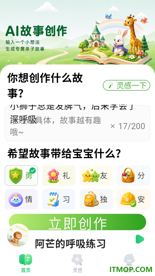 小禾故事官方版