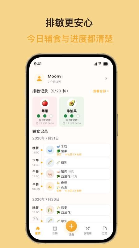 月芽辅食最新版v1.0.0 5