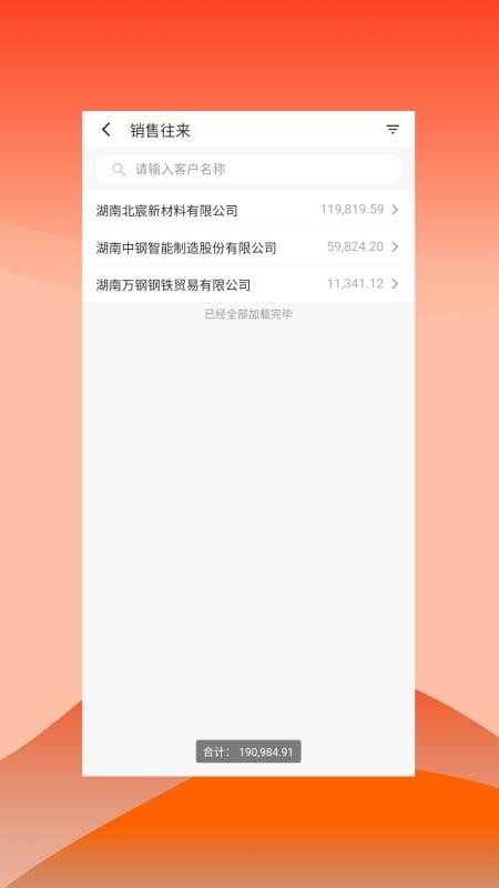 快诺供应链免费版appv1.50.0 1
