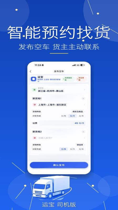 运宝司机版官网版v1.1.4(4)