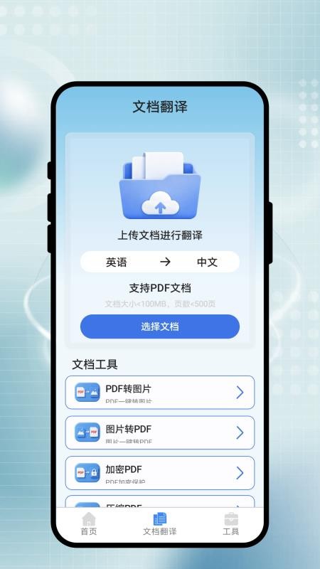 智识翻译盒最新版v1.0.2(3)