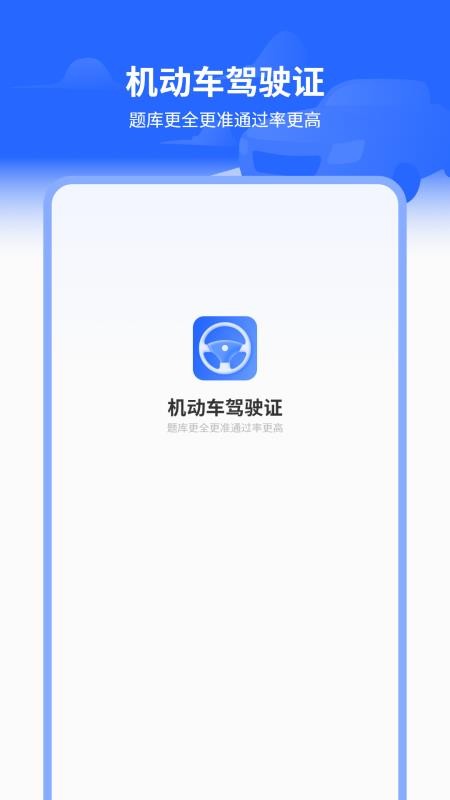 机动车驾驶证官网版v1.2 4