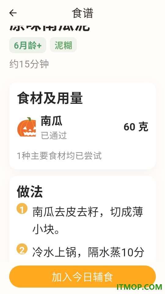 月芽辅食最新版