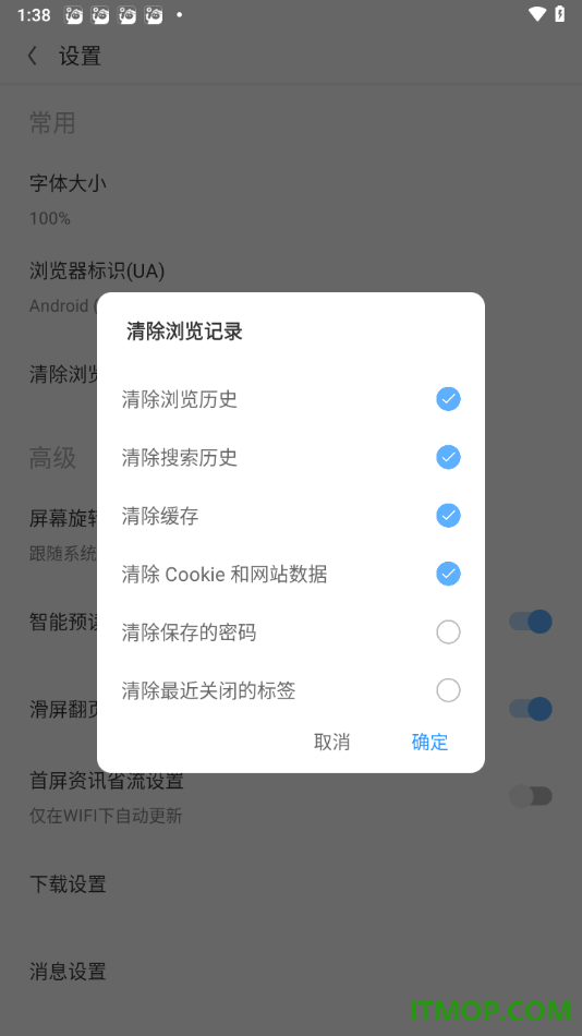 欧朋浏览器手机版设置一键清除cookie和网站数据的方法