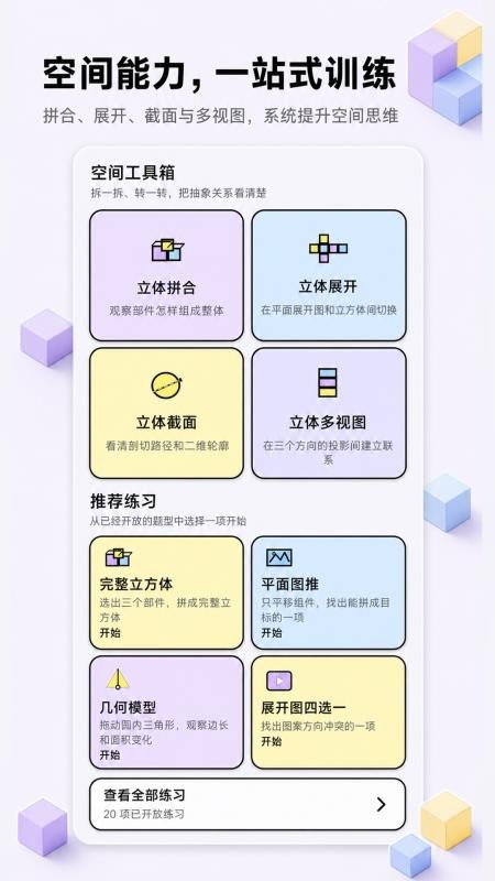 考公立体图推官方版v1.0.0(5)