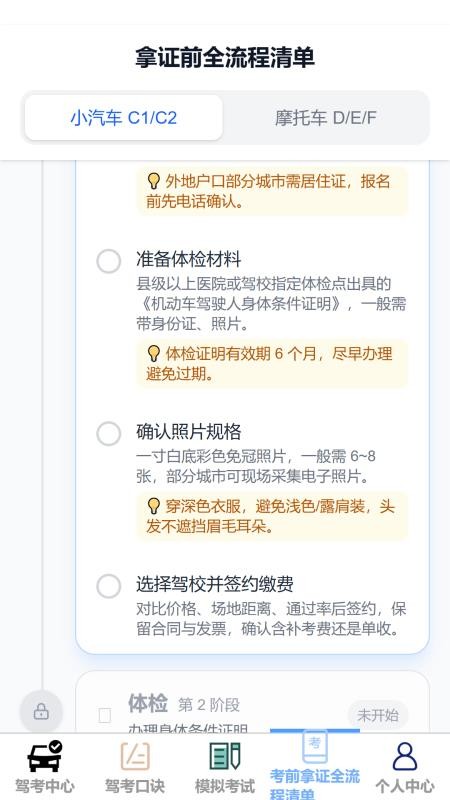 飞捷即驾最新版v1.0.0(2)