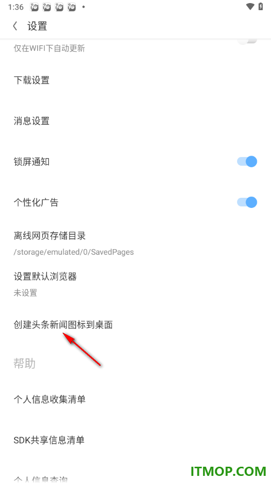 欧朋浏览器手机版设置创建头条新闻图标到桌面的方法