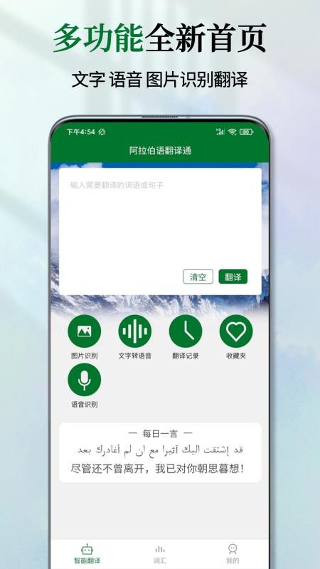 阿拉伯语翻译通免费版v1.5.2(5)