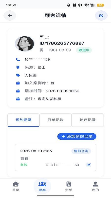 医客助手app手机版v2.02(2)