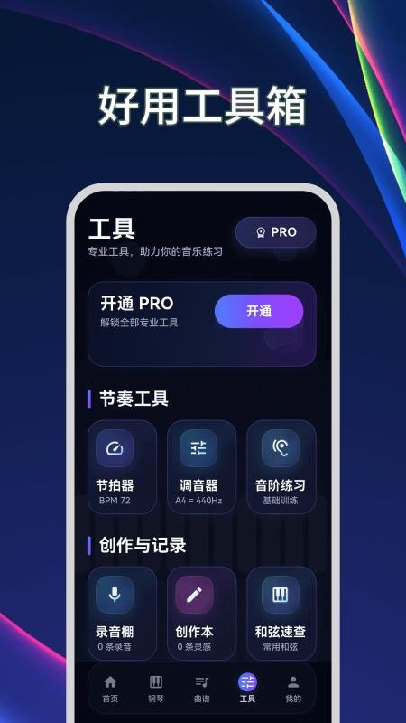 钢琴+模拟器官方版v3.1.1.311 1