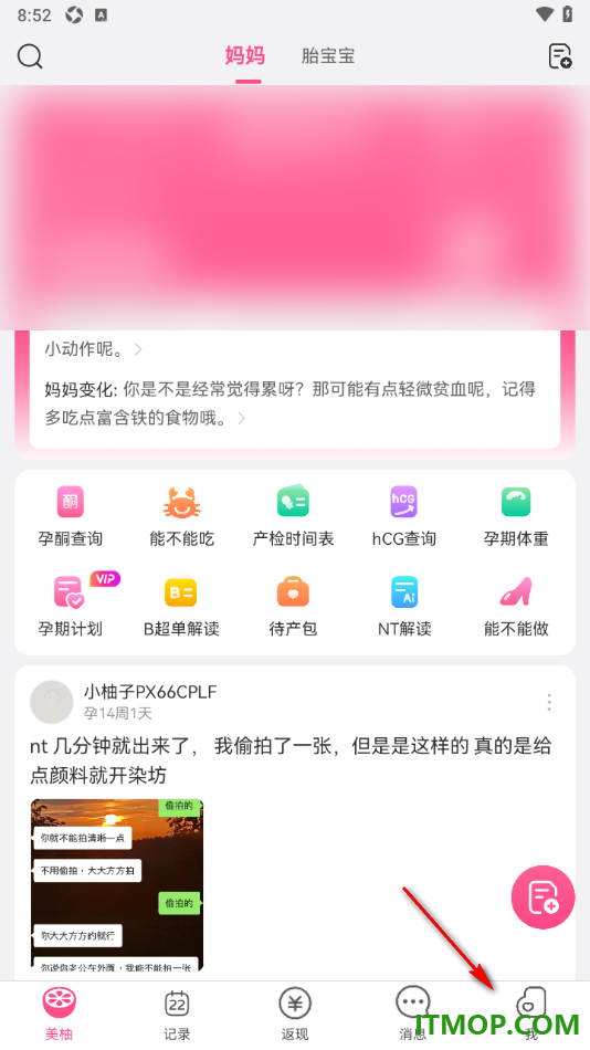 美柚手机版设置绑定我的微信账号的方法