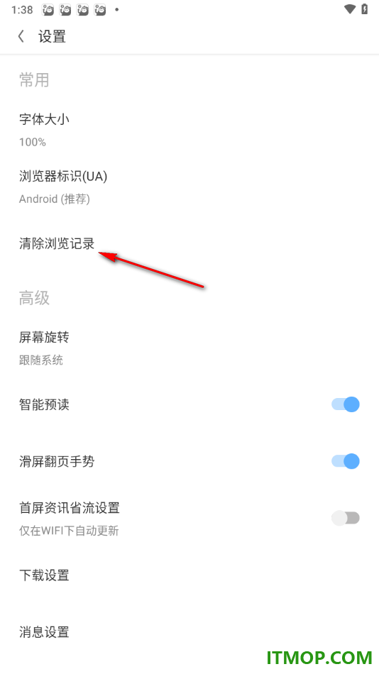 欧朋浏览器手机版设置一键清除cookie和网站数据的方法