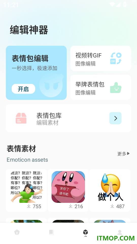 头像编辑器手机版