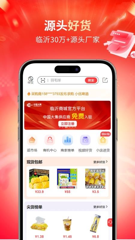 大集商城最新版v1.0.14 5
