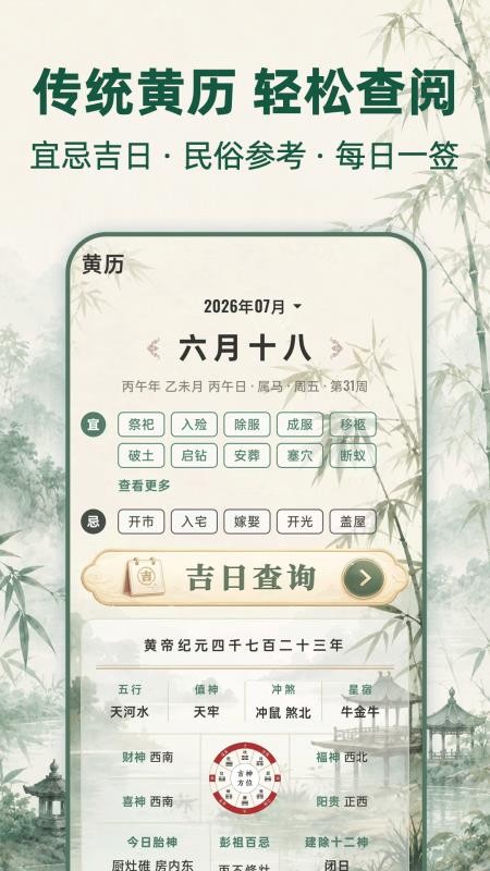 小吉黄历365日历官网版v3.0.2(3)