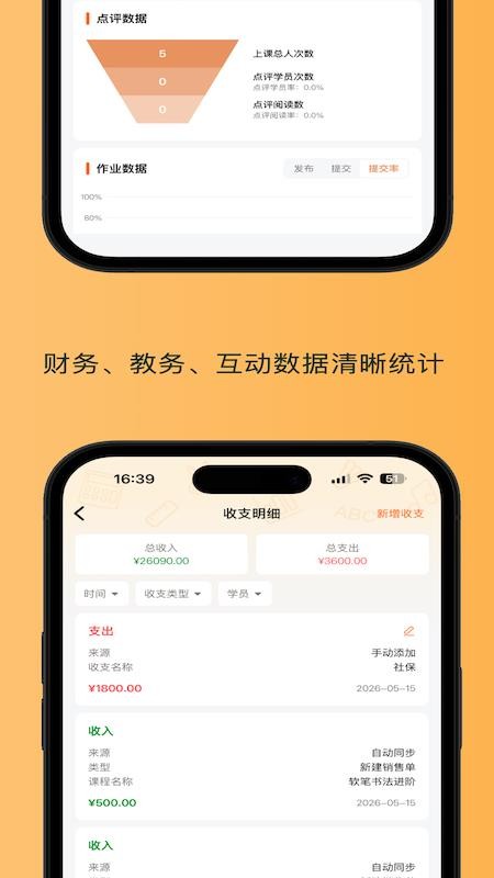 坚果助教免费版v1.1.3(1)