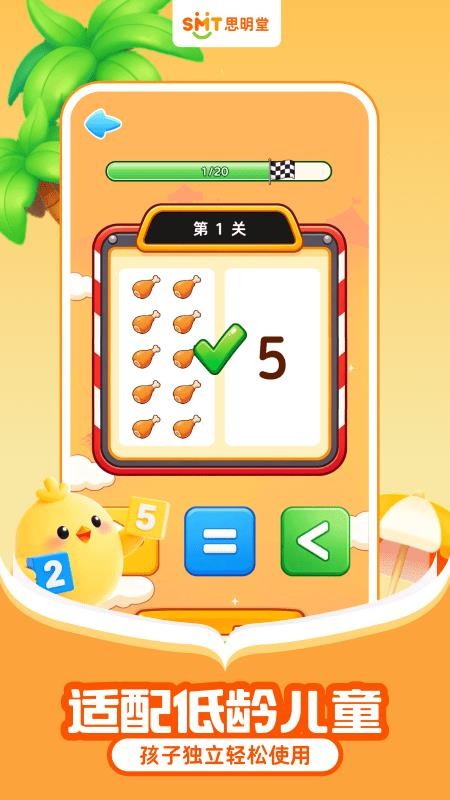 免费数学启蒙最新版v1.0.2(1)