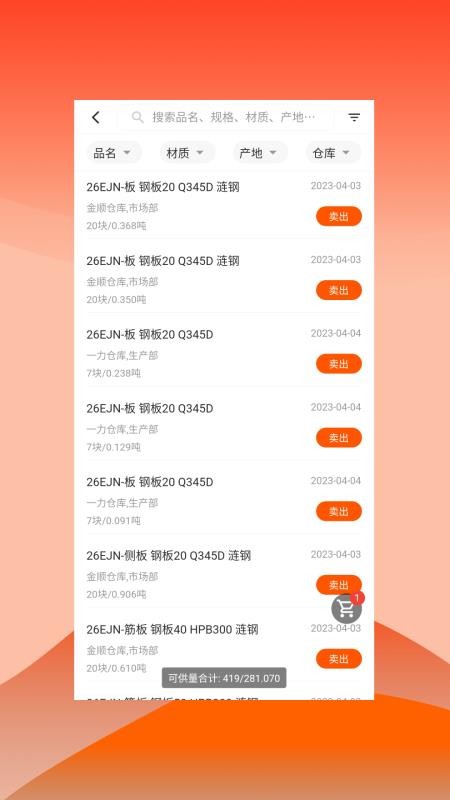 快诺供应链免费版appv1.50.0 2