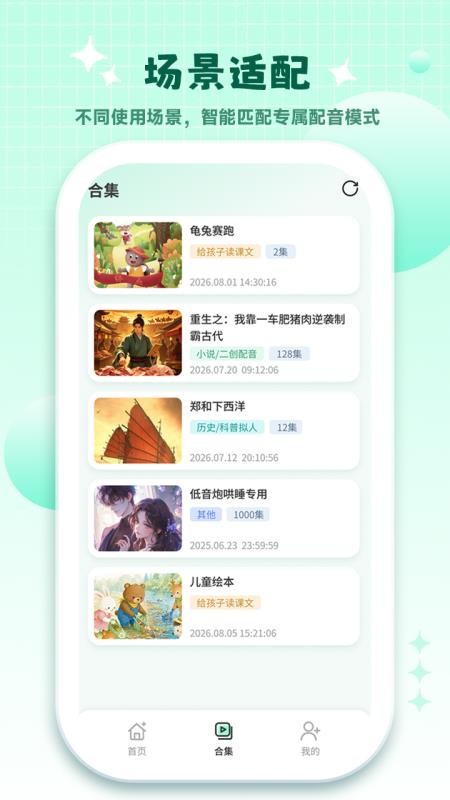 哇声片场免费版v1.0.0(2)