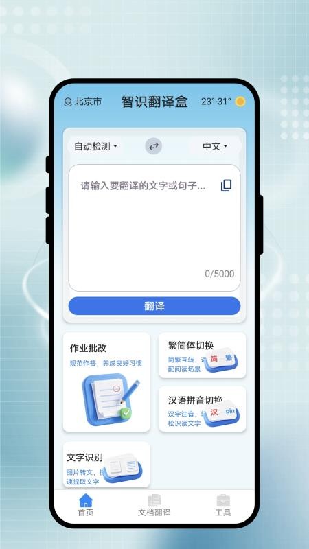 智识翻译盒最新版v1.0.2(4)