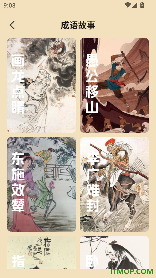 金蟾成语最新版本