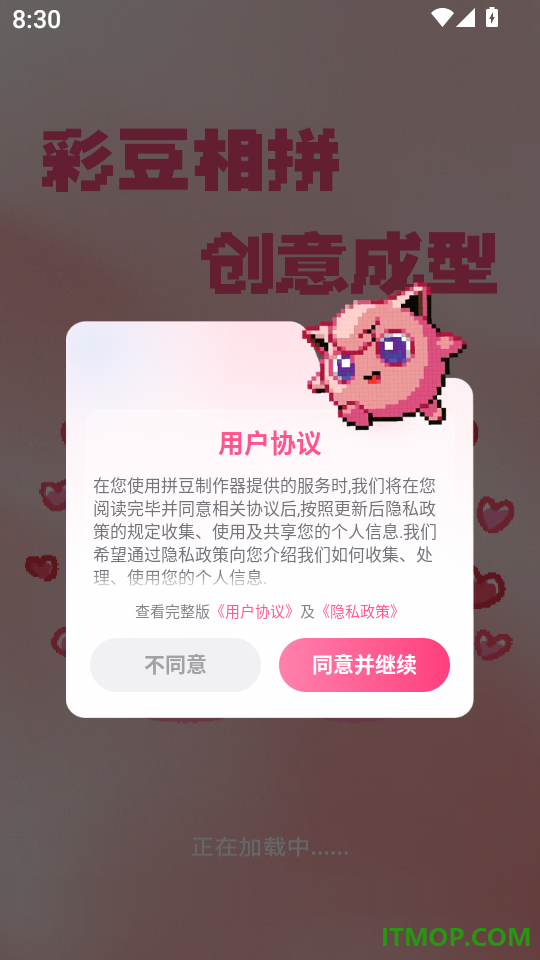 拼豆制作器最新版