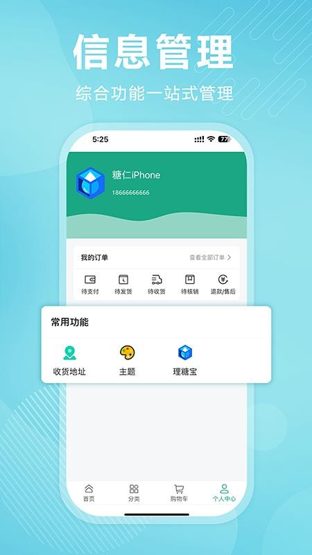 理糖宝免费版v1.0.15(1)