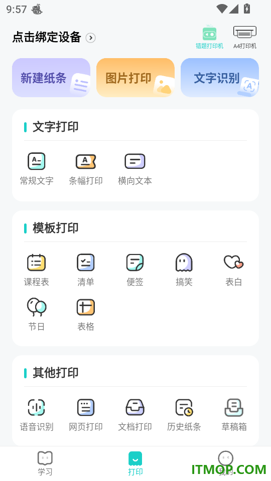 新东方打印手机版