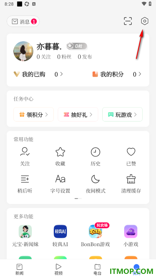 腾讯新闻手机版设置切换到夜间模式的方法