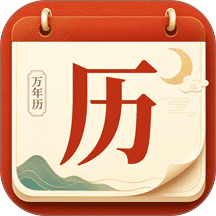小吉黄历365日历免费版 v3.0.2