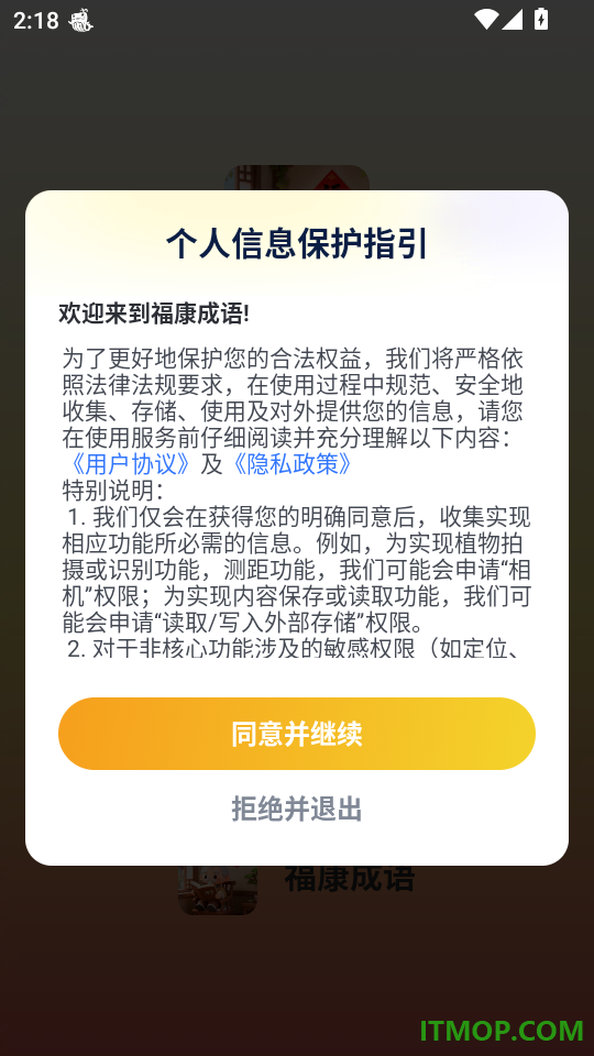 福康成语免费版