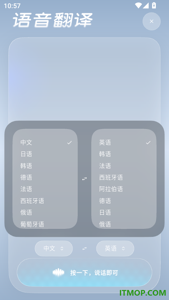 译速通最新版