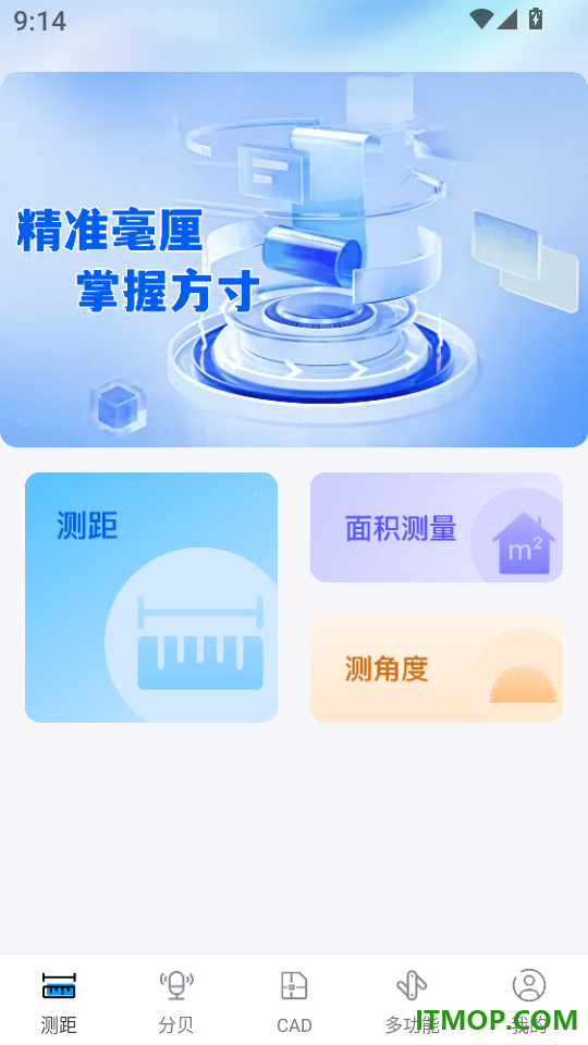 手机测量扫描仪手机版