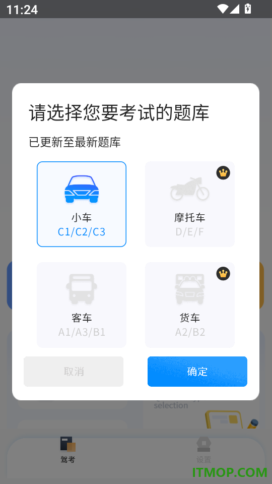 机动车驾驶证官网版
