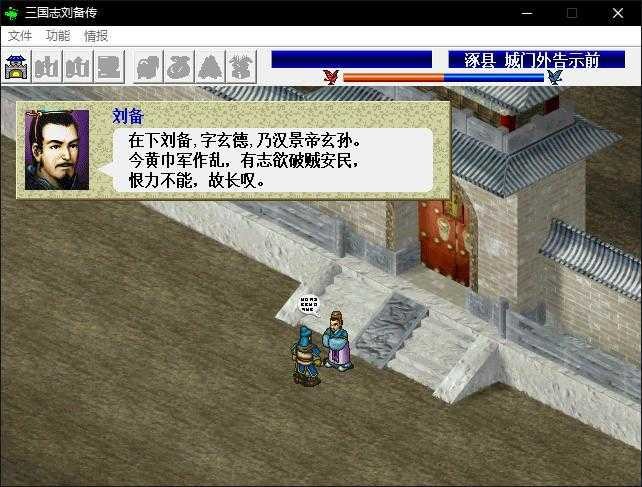 三国志刘备传游戏v2 3