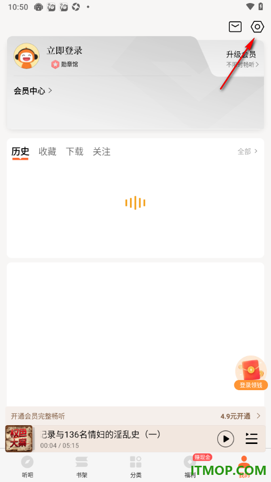懒人听书手机版设置启用继续上一次播放的方法