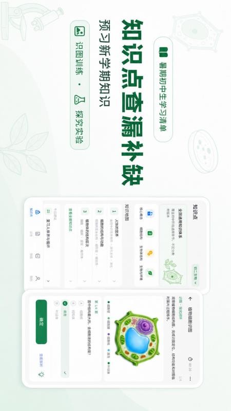 吃透初中生物官网版v2.2.0(5)