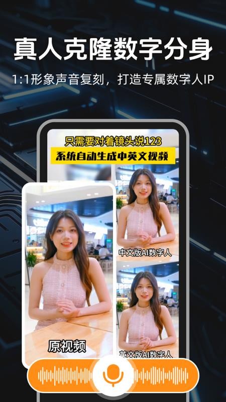 全能数字人最新版v1.1.7.3 4