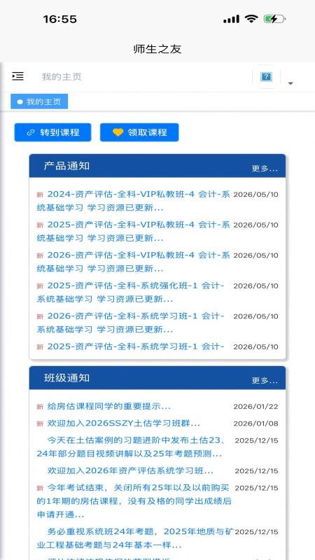 师生之友APP最新版v2.0.1(4)