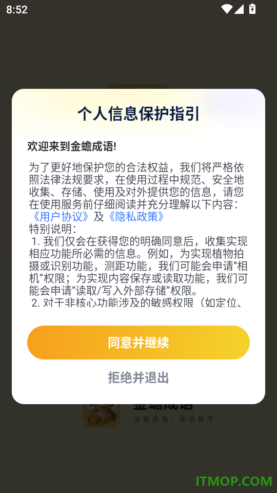 金蟾成语最新版本
