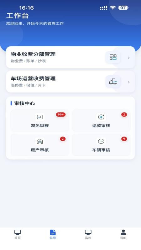 小睿智慧社区免费版v1.2.4(2)
