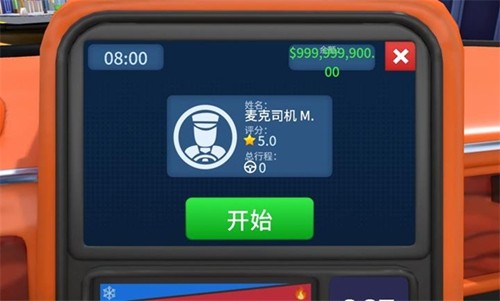 我是出租车司机游戏v1.0.0 4