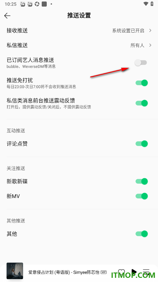 qq音乐手机版设置关闭已订阅艺人消息推送的方法