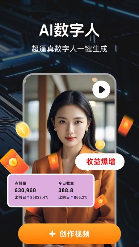 全能数字人最新版v1.1.7.3 5