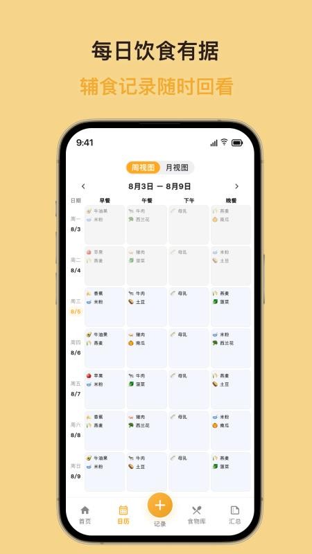 月芽辅食最新版v1.0.0 2