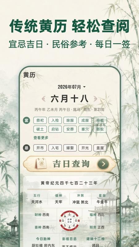 小吉黄历365日历免费版v3.0.2 3
