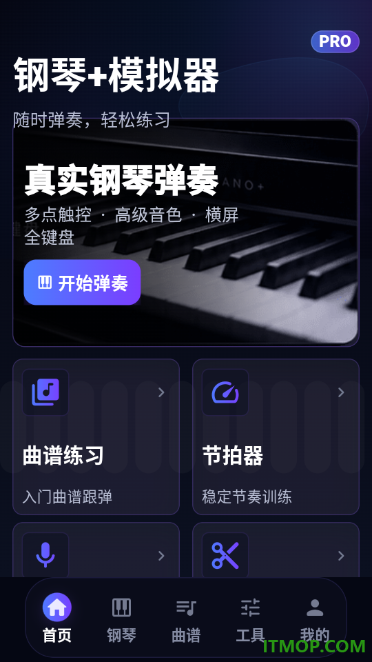 钢琴+模拟器官方版