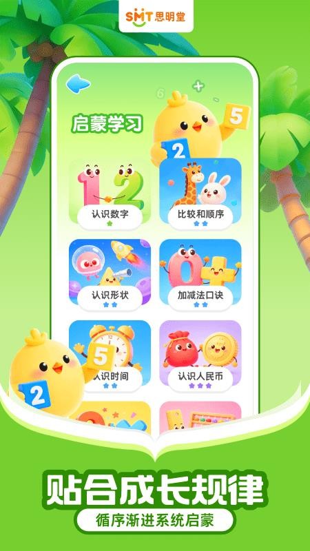 免费数学启蒙最新版v1.0.2(3)