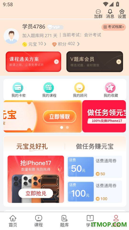 会计考试免费版