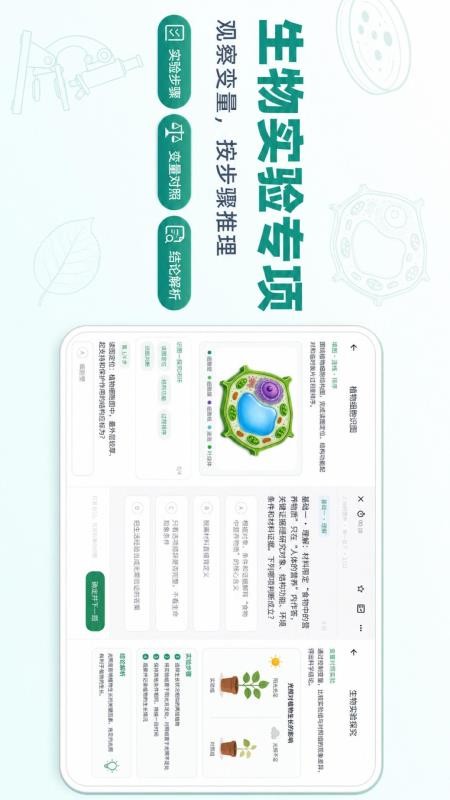 吃透初中生物官网版v2.2.0(3)